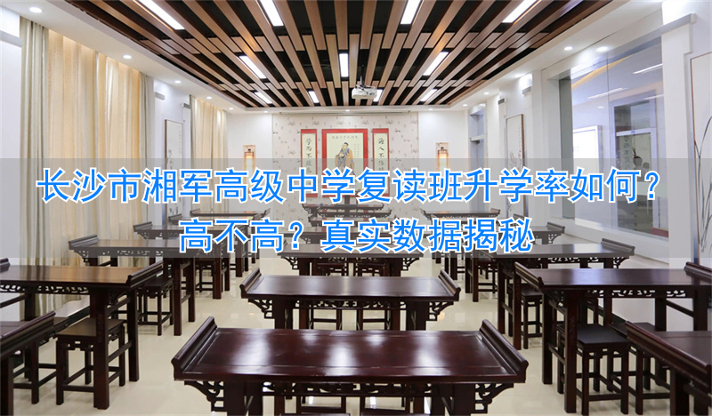 长沙高中复读学校有哪些__长沙市高复学校哪所最牛