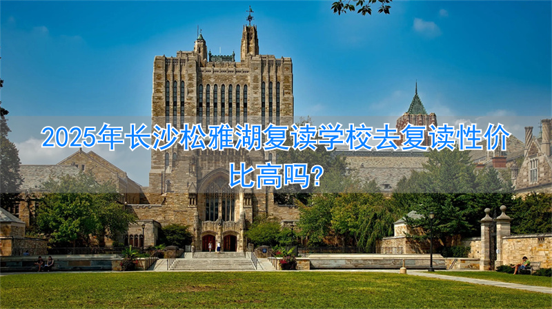 长沙松雅湖小学怎么样_长沙松雅湖学校教学质量好吗_