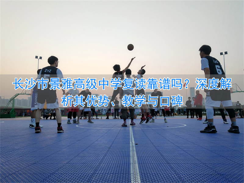 长沙雅境中学好不好_长沙市雅境中学招生条件_