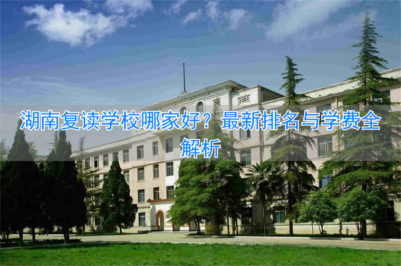 _湖南高考复读分数线是多少_湖南复读2022