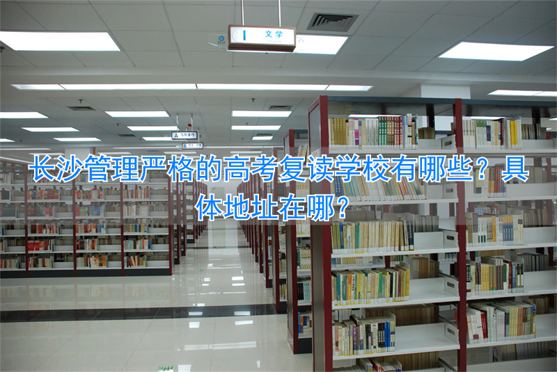 长沙复读政策_长沙复读学校报名时间_