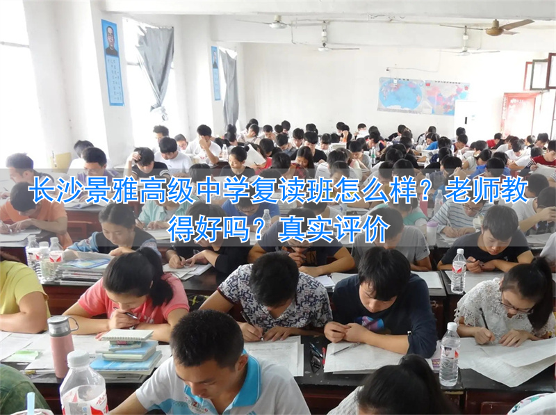 长沙雅境中学6a升学率_长沙景雅高级中学收费_