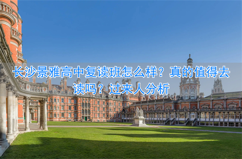 长沙雅境中学喜报__长沙雅境中学好不好