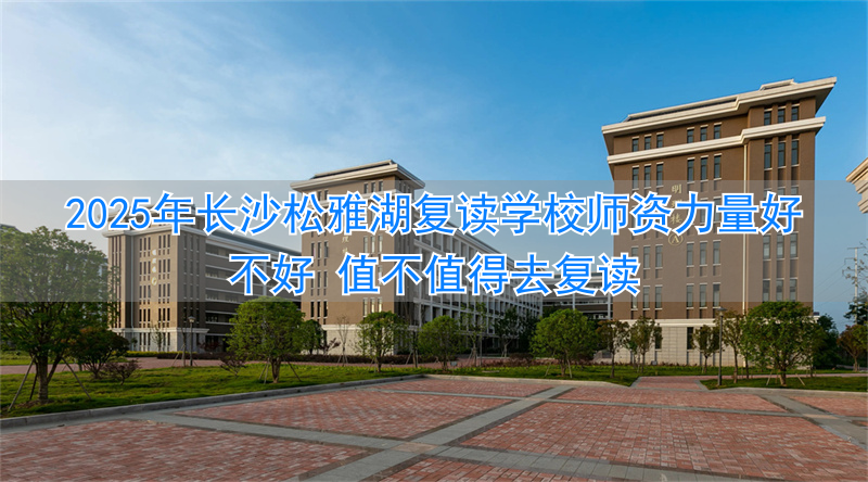 长沙松雅湖中学官网__长沙松雅湖学校