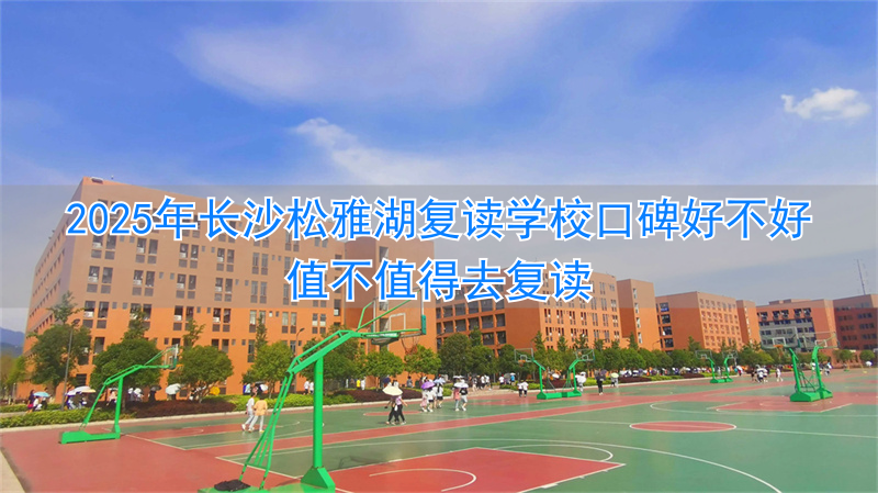 长沙松雅湖小学官网__长沙松雅湖中学怎么样