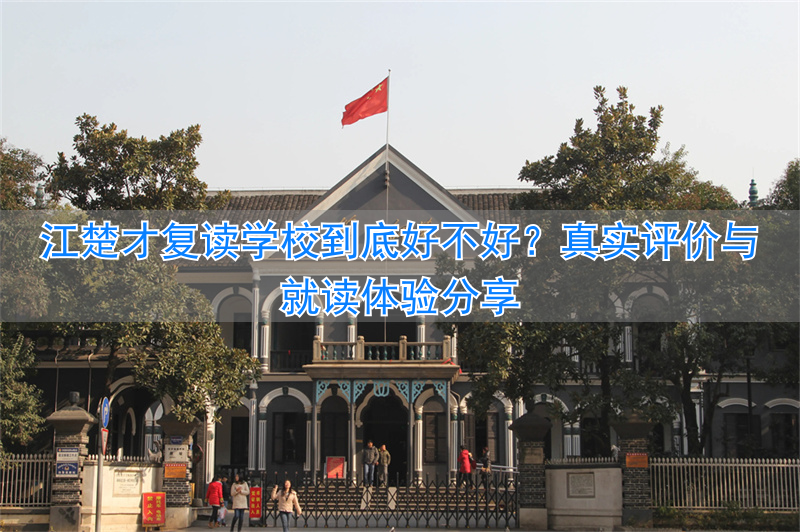 学校复读有名额限制吗_复读学校的好坏重要吗_