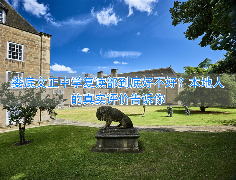 _广东高考复读哪个学校好_复读辅导机构好还是学校好