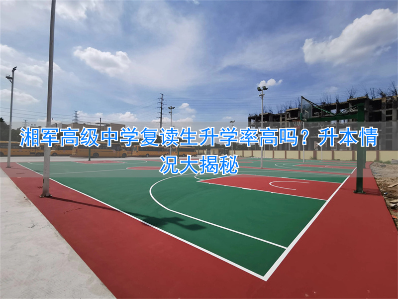 _长沙市高中复读学校_长沙复读高中考名校