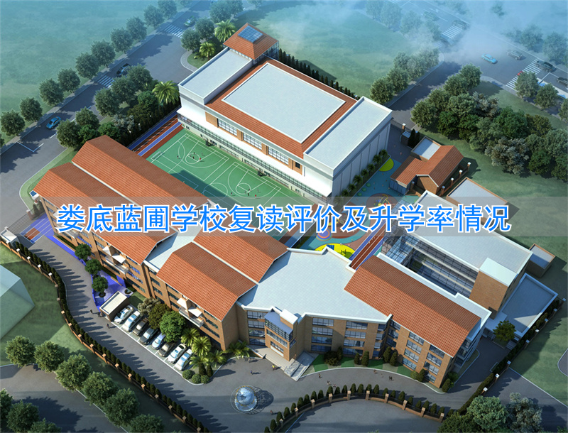 _娄底高考复读学校_娄底高三复读学校排名