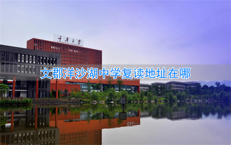 _郡国学校_郡洋的意思