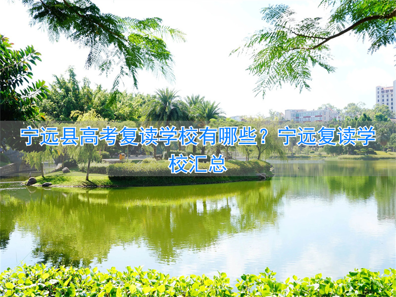 湖南省宁远县今年高考怎么样__宁远高考2021喜报