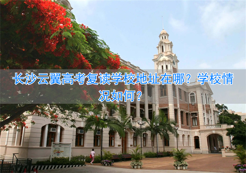 高考复读基地_复读生高考地点_