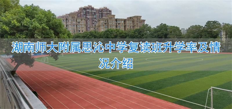 附中思沁学校__沁水复读班