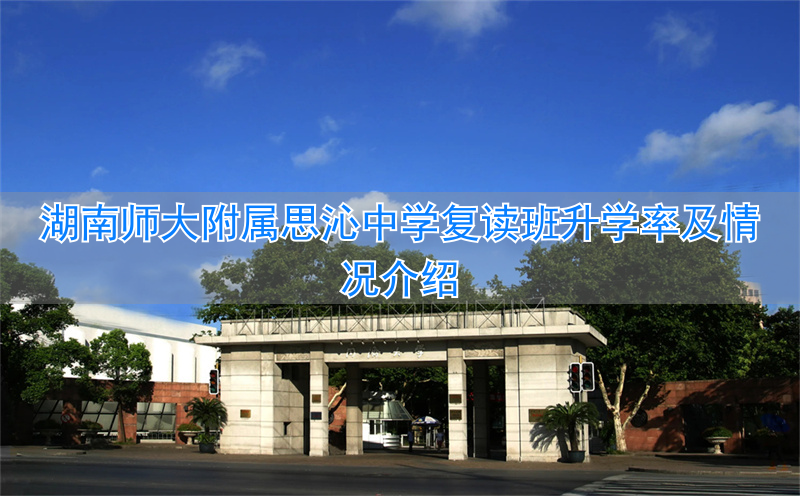 _沁水复读班_附中思沁学校