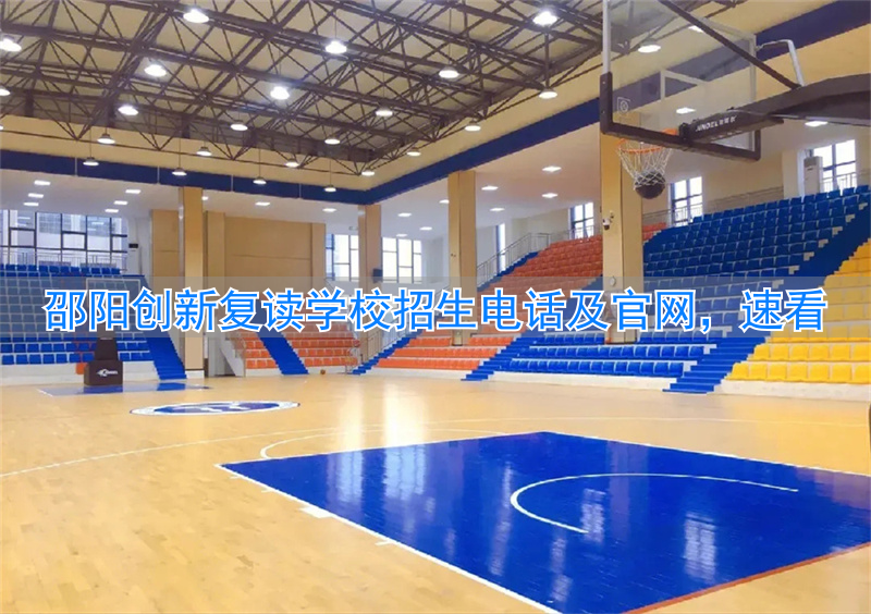 邵阳创新复读学校学费_邵阳市复读学校_