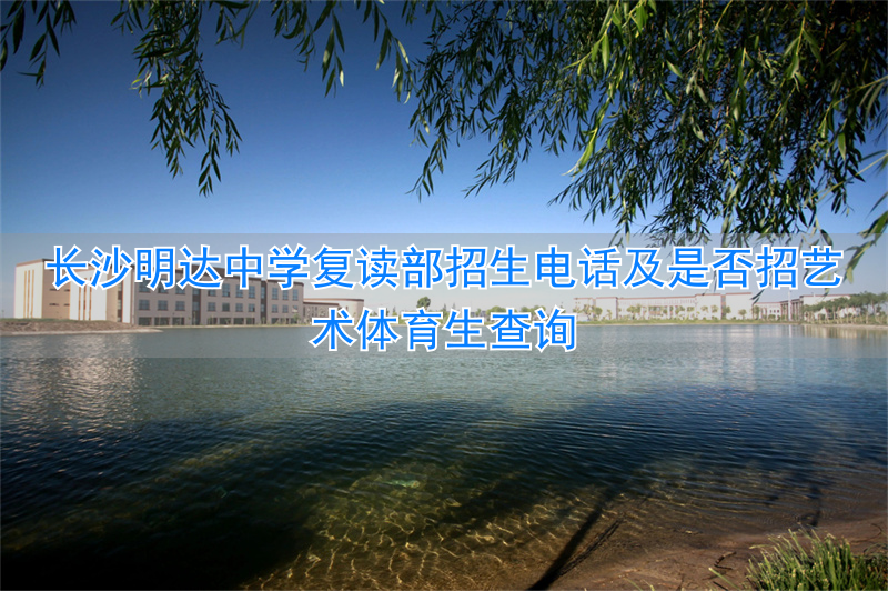 _长沙体育学校高中_长沙体育学校招生标准