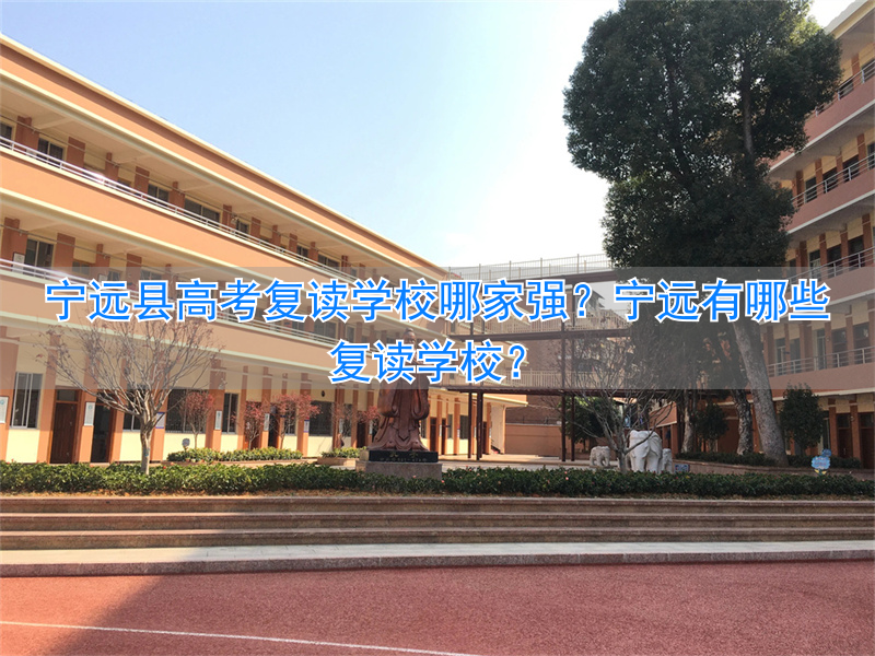 _宁远县今年的高考成绩_湖南省宁远县今年高考怎么样