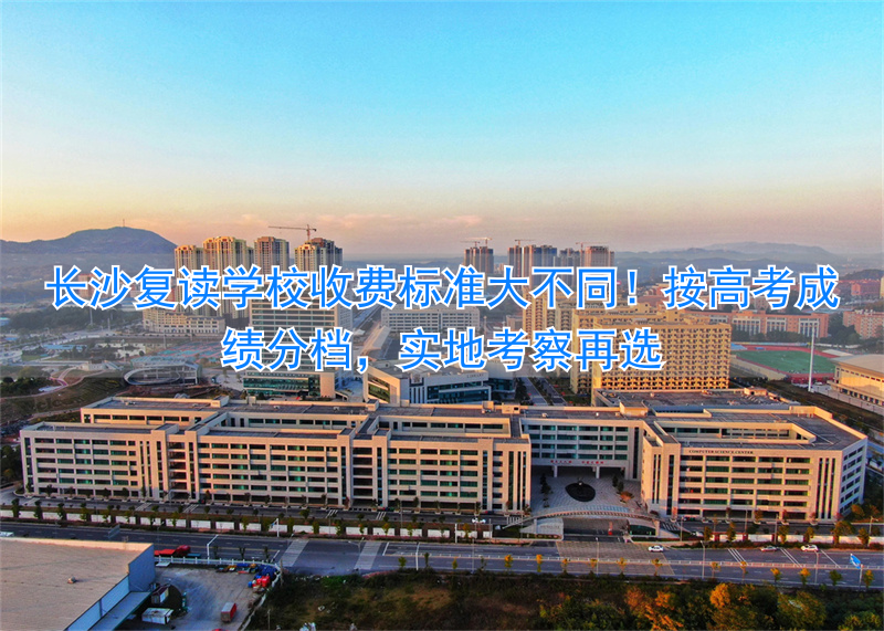 _长沙明达复读学校放假制度_长沙明达复读什么时候开学