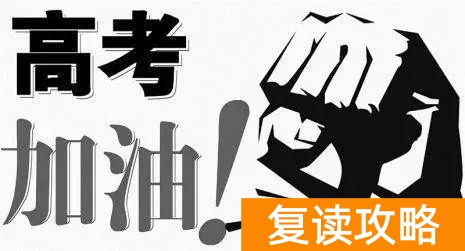 复读长沙好的复读学校_长沙复读的名校_