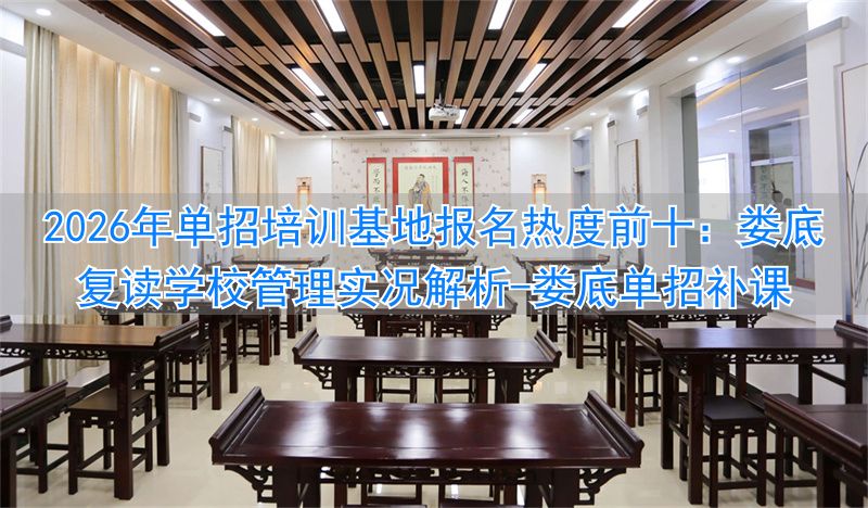 娄底单招补课_娄底单招考试_