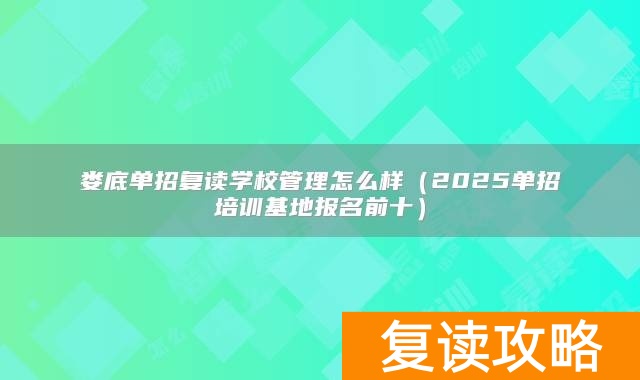 娄底单招补课_娄底单招考试_