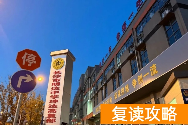 湖南单招复读学校_湖南复读可以单招吗_