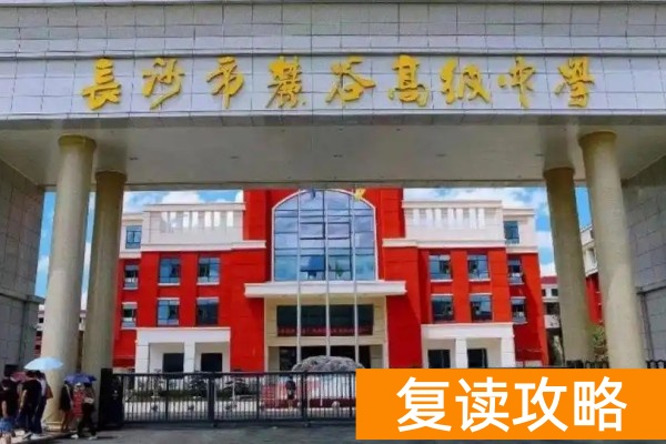 湖南复读可以单招吗_湖南招复读生的高中_