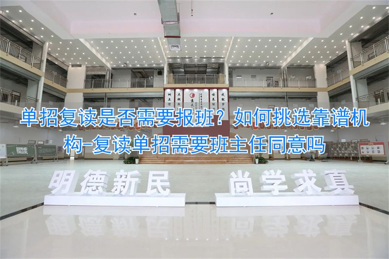复读单招需要班主任同意吗_复读单招有必要么_
