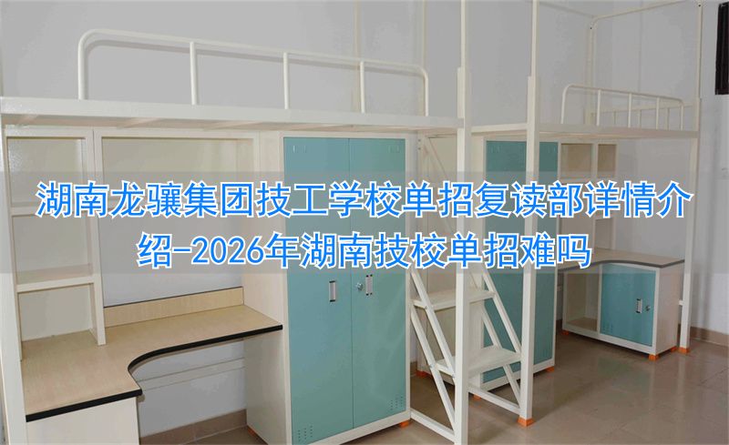 2021年湖南技校单招难吗__湖南技工学校一览表