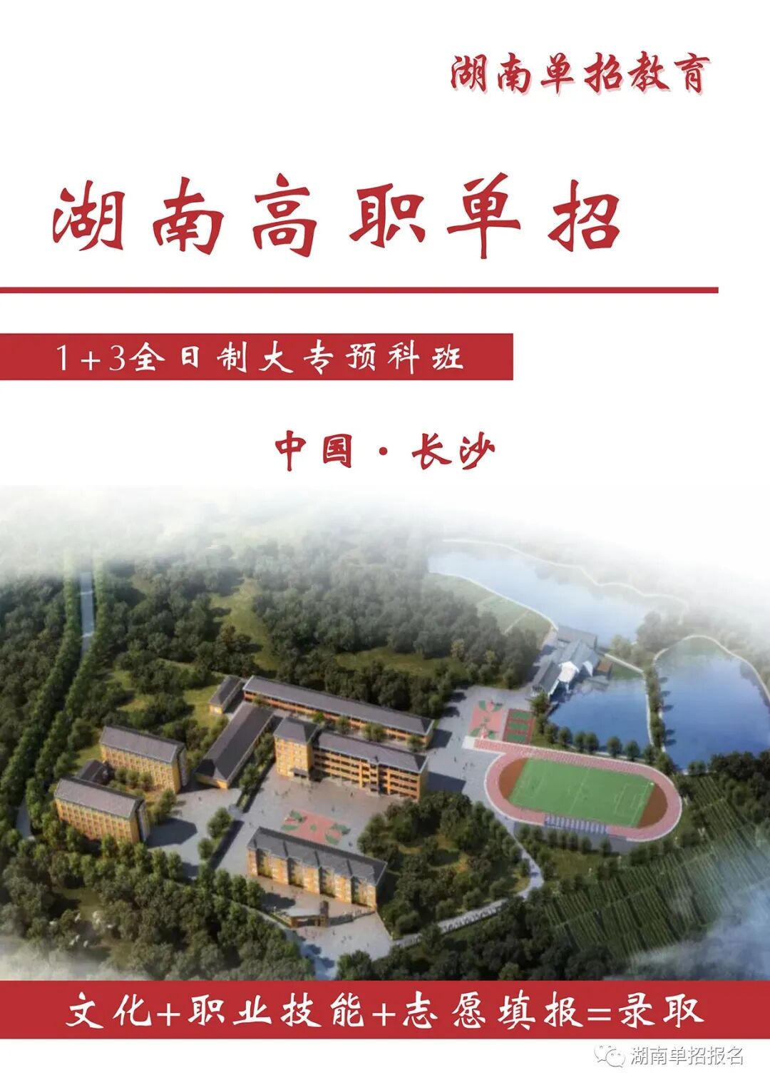 湖南专门复读的学校__湖南复读班