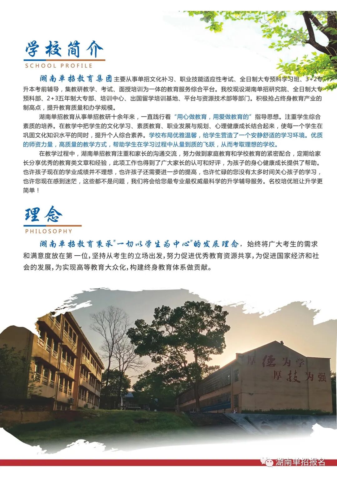 湖南复读班__湖南专门复读的学校