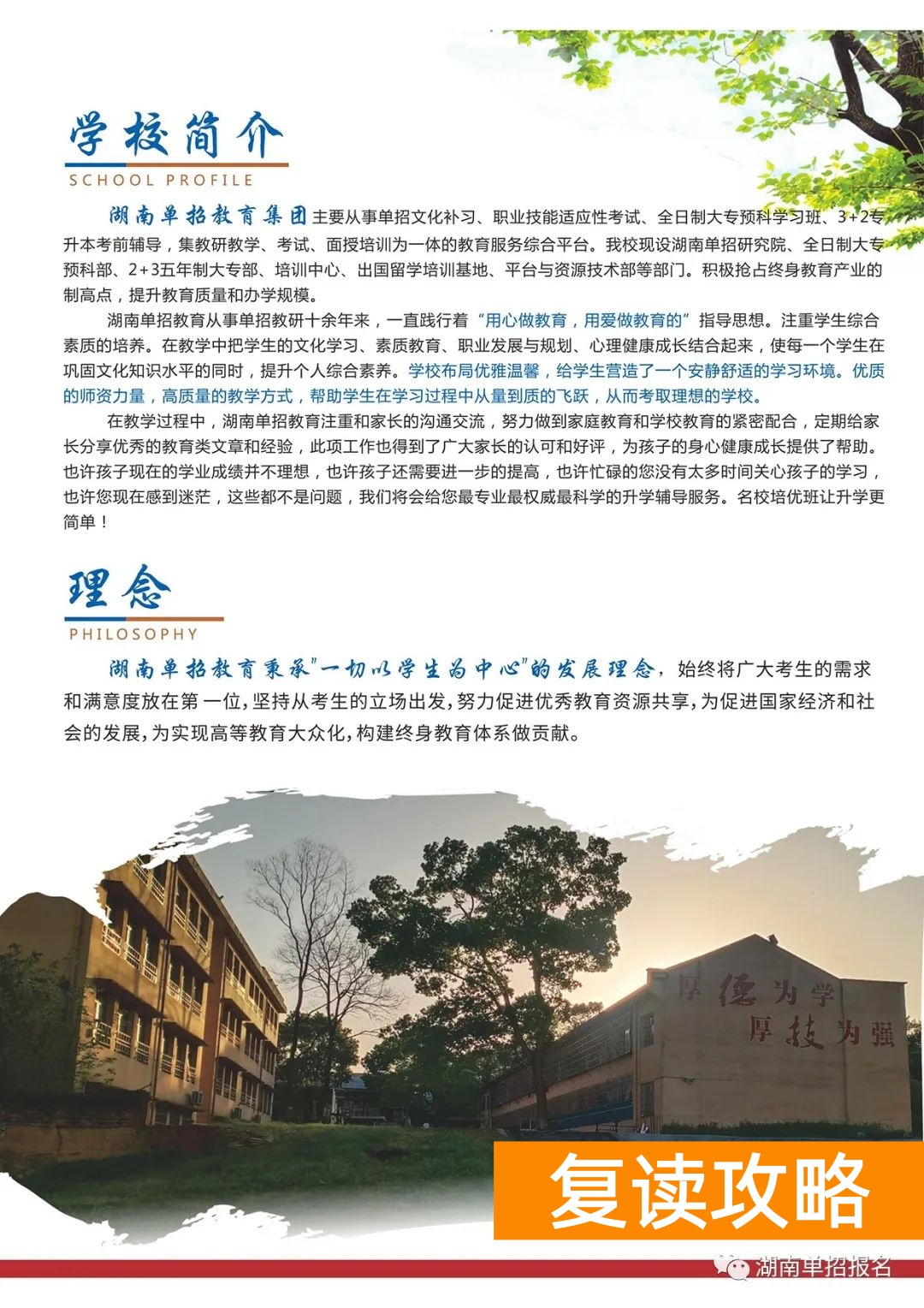 _长沙单招复读班_长沙单招学校报名