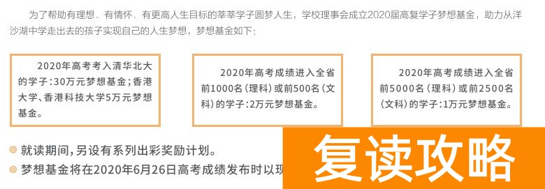 _文郡洋沙湖复读学校官网(报到程序与收费)_文郡洋沙湖复读学校官网(报到程序与收费)