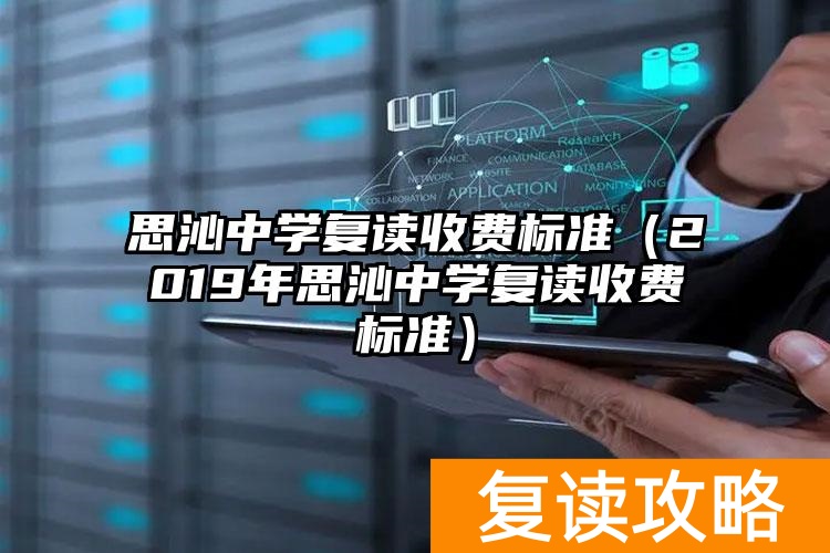 _沁阳一中高三复读学费多少_沁阳一中复读生收费