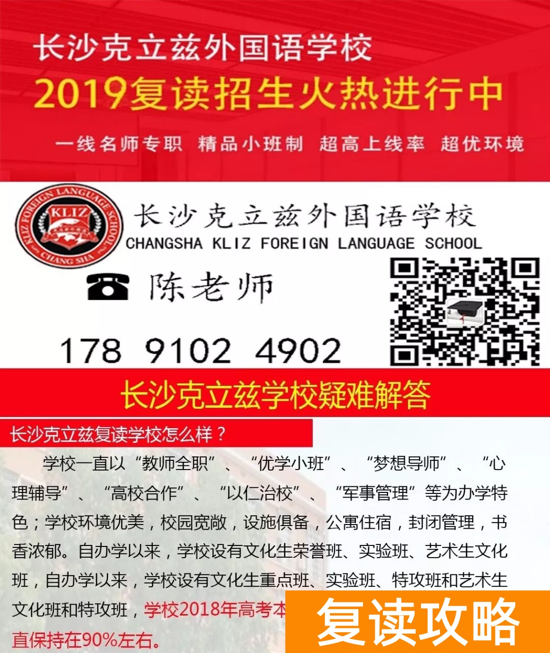 _长沙复读学校排名前三的_长沙复读班学校排名