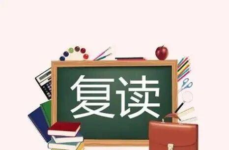 _湖南今年复读费用_湖南复读学校什么时候开学