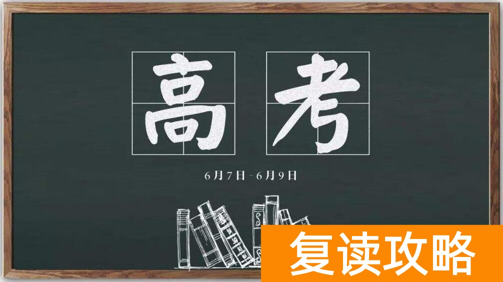 长沙高考复读_长沙复读一年要花多少钱高三_