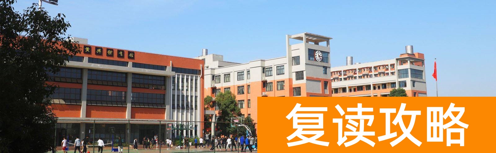 _正规复读学校湖南有几所_湖南有名的复读机构